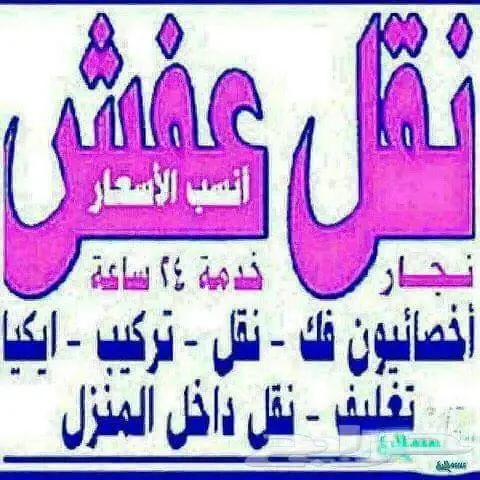 شركه الريان لنقل العفش الي جميع مدن المملكه (image 1)