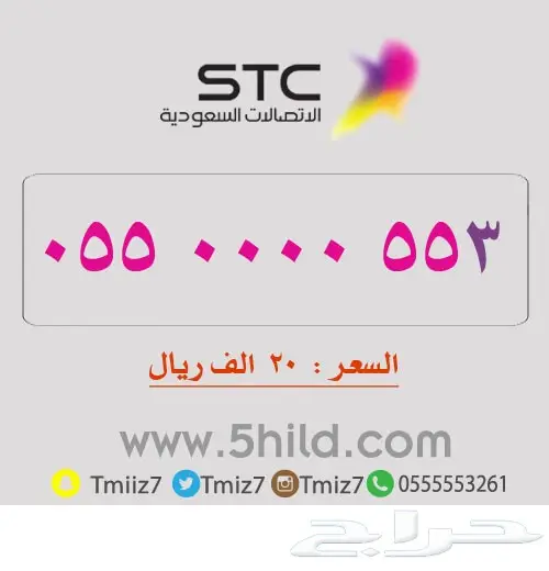 ارقام مميزه_جديده_مرتبه_STC_STC_STC_STC (image 14)