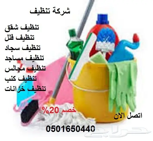 تنظيف كنب تنظيف سجاد تنظيف مجالس