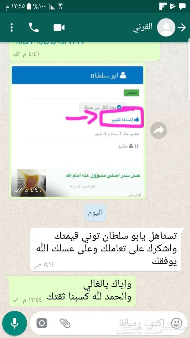 عسل سدر أصلي - مسؤول عنك أمام الله! (image 10)