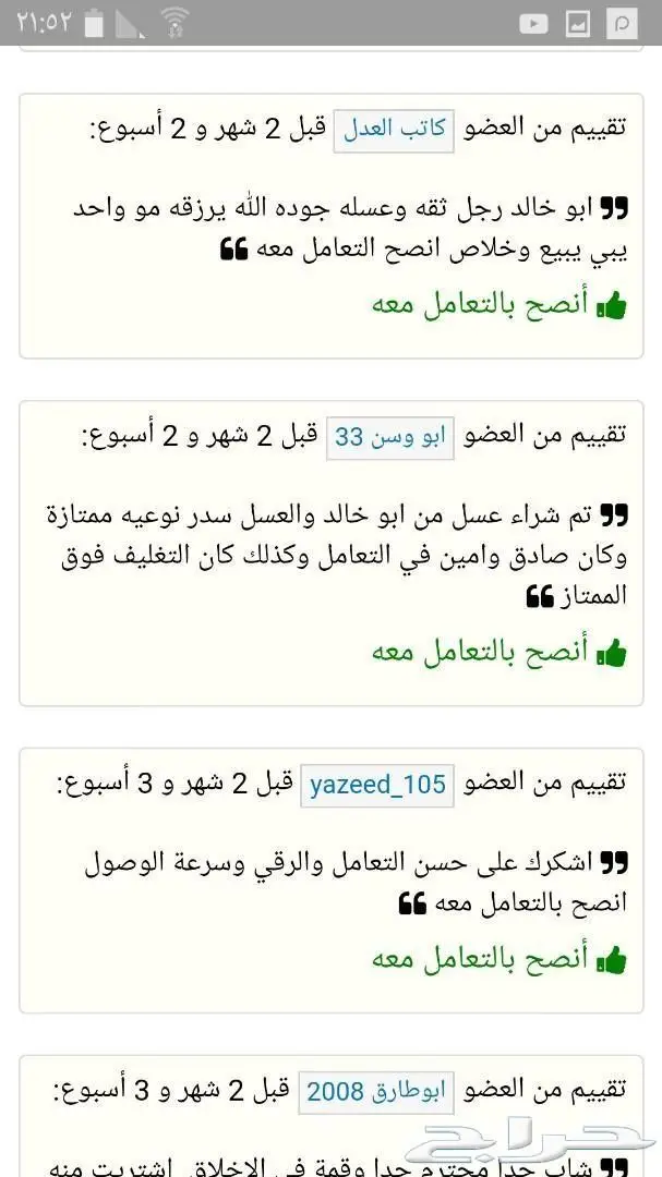 عسل حر جبلي جنوة جديدة اراء العملاء إيجابية  (image 12)