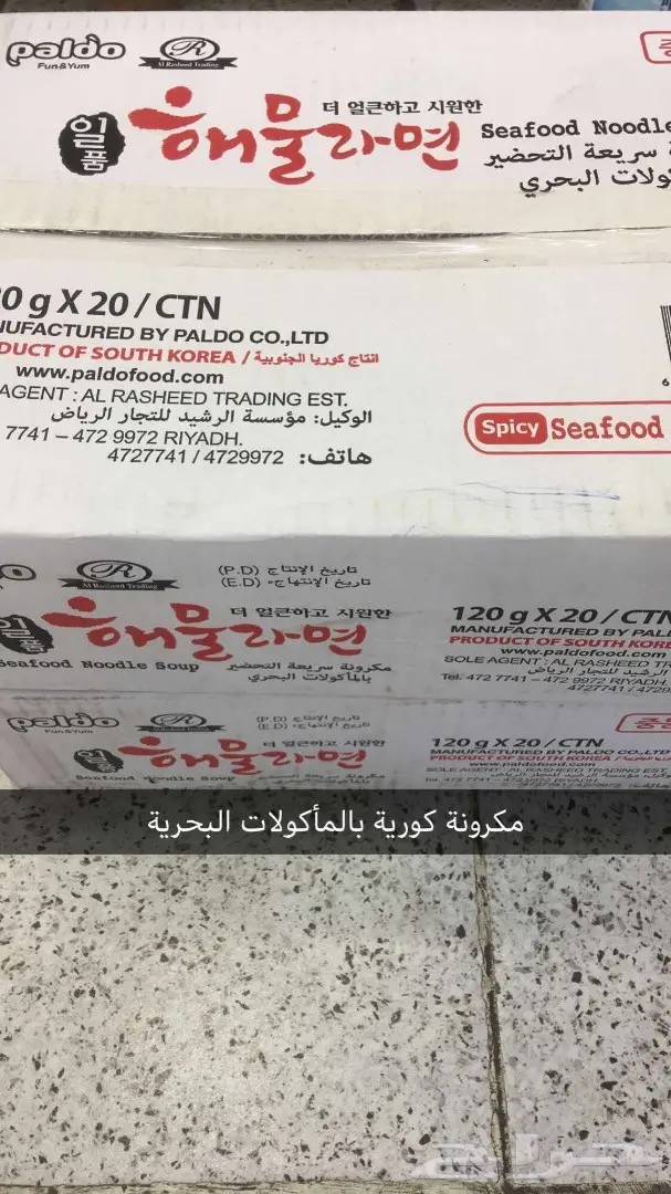 مكرونة كورية  (image 7)