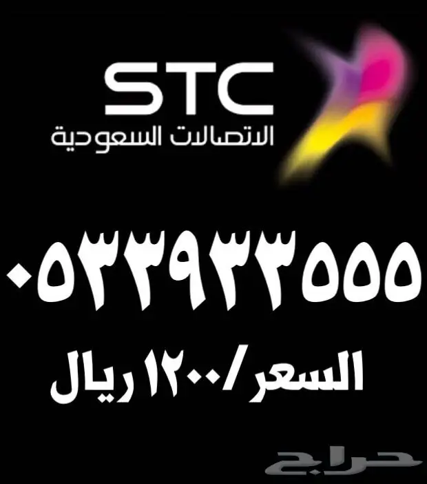 ارقام مميزة للبيع - اختر رقمك STC (image 13)