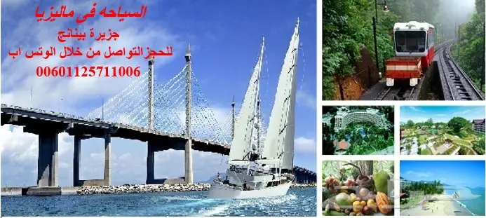 برنامج شهر عسل خمس نجوم بماليزيا لمدة 14 يوم  (image 2)