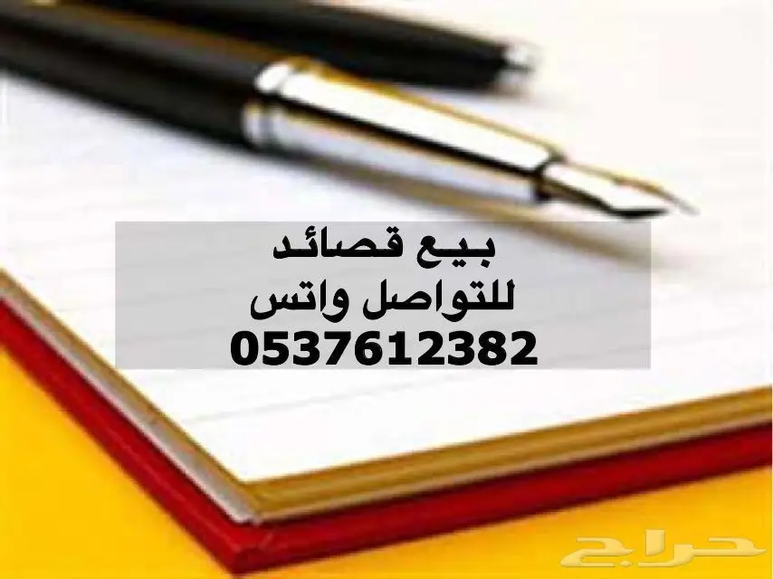 بيع قصايد (image 3)