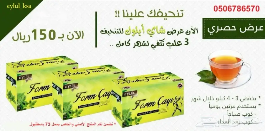 عرض خاص ( الآن الكورس ب 150 ) شاي ايلول