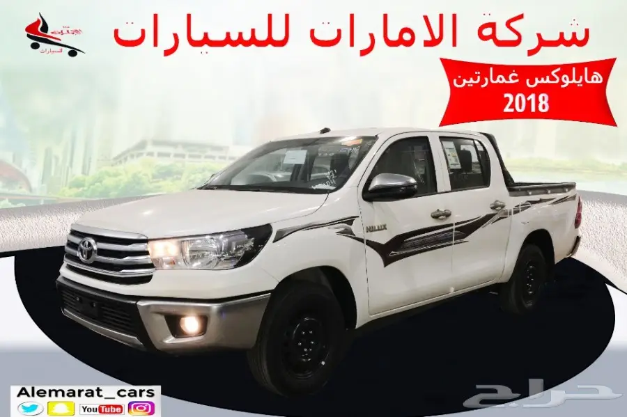 هايلوكس 2018 غمارتين GLX سعودي بسعر مغري