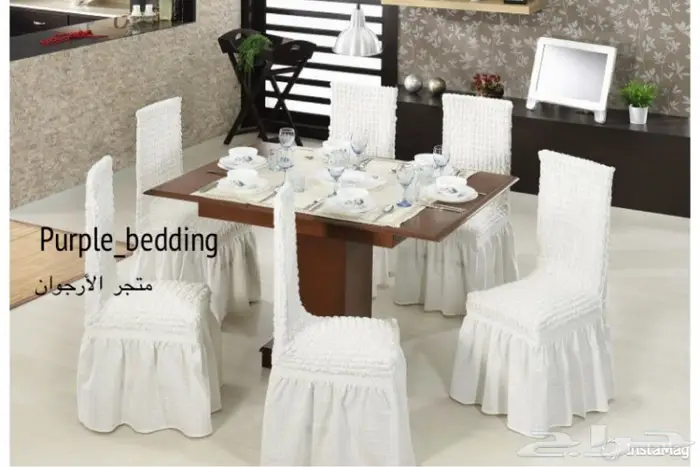 تلبيسات لكراسي طاولات الطعام ( صناعة تركية ) 1