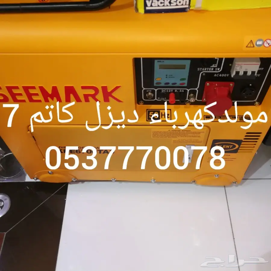 مولد كهرباء ديزل كاتم اصلي 7 كيلو سوتش (image 1)