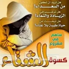 كسوة الشتاء بسعر رمزي