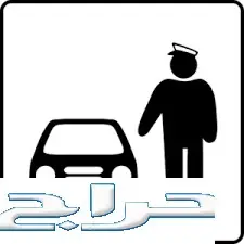 لتنازل حارس وسائق ممتاز هندي 