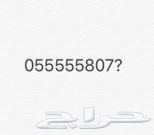 رقم مميز خماسي - فرصة استثمارية! (image 1)