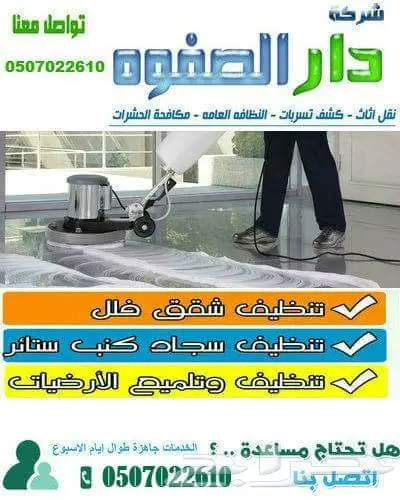 غسيل كنب وسجاد وفرشات وموكيت وستائر ومجالس وم (image 3)