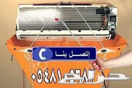 شركة تنظيف مكيفات بالرياض صيانة وتركيب مكيفات (image 1)