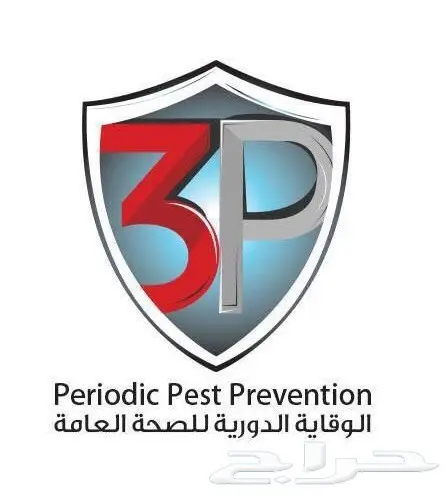 حلول شاملة لمكافحة الحشرات والقوارض (image 13)