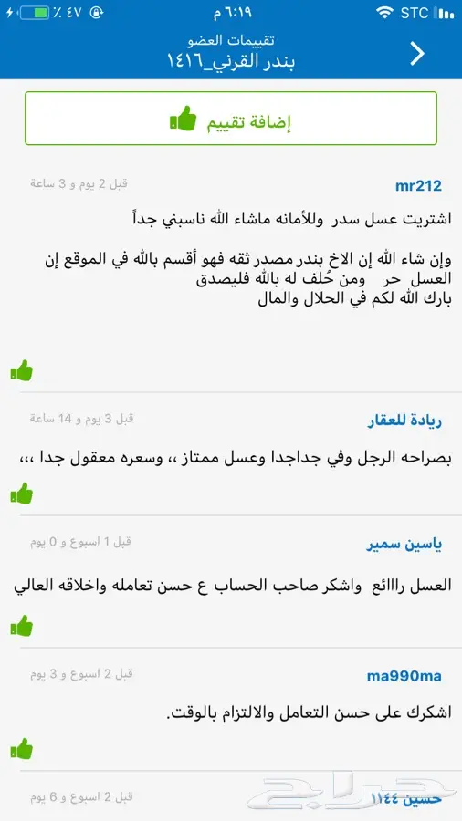 عسل السدر الجبلي وعسل السمره: طبيعي 100% - صحة وسعادة! (image 16)