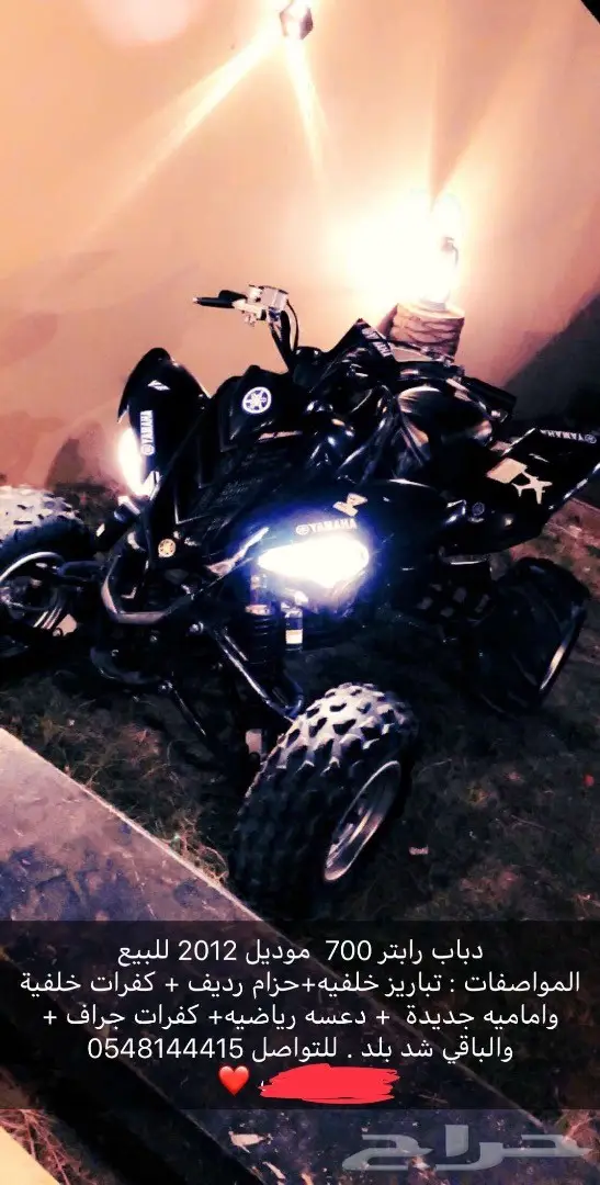 دباب رابتر 700 سبيشل اديشن 2012 - فرصة لا تعوض! (image 1)