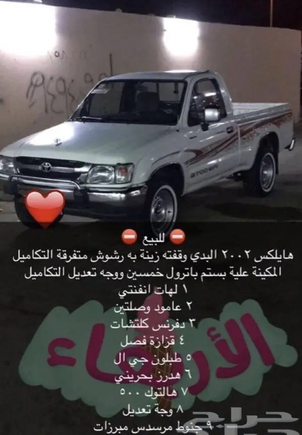 هايلكس 2002 مرهمه 