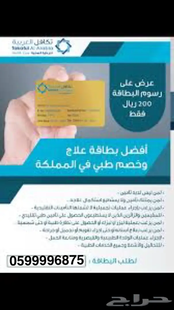 تكافل العربية للرعاية الصحيه