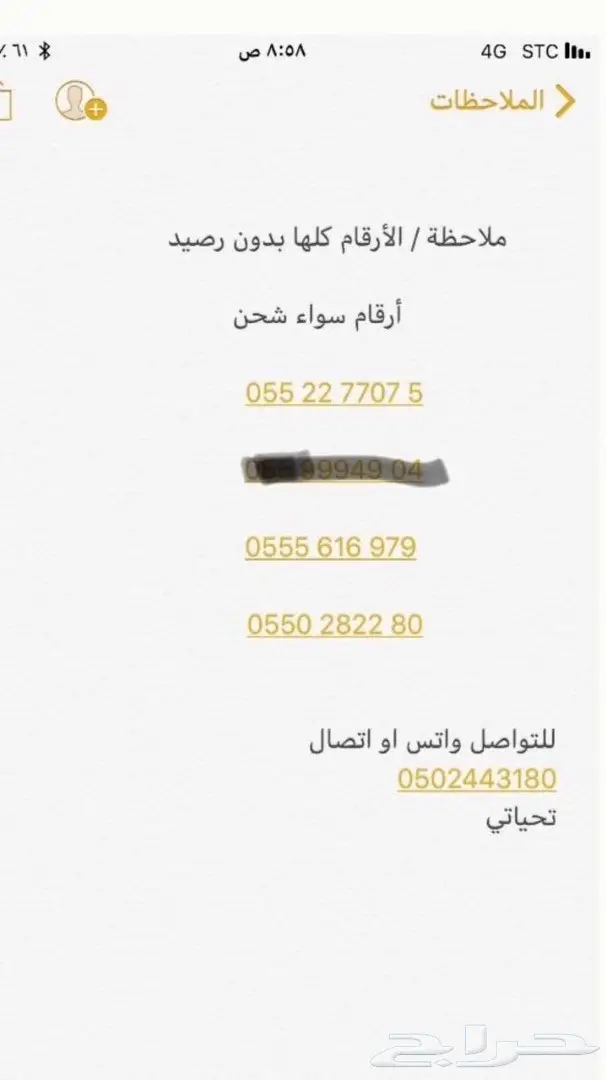 لفترة محدوده اي رقم ب 200 ريال STC