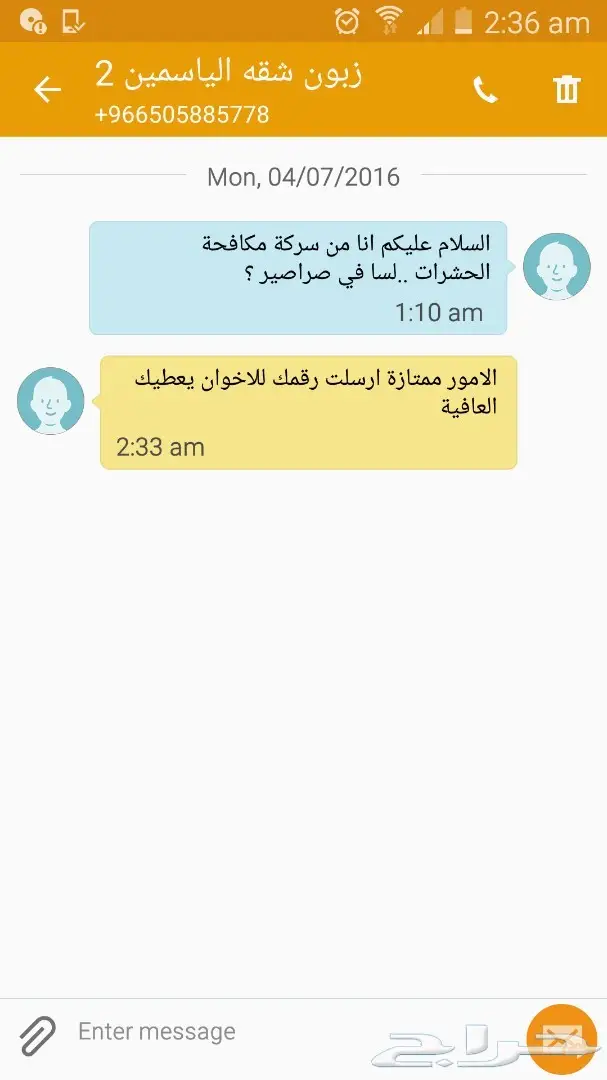 حلول شاملة لمكافحة الحشرات والقوارض (image 20)