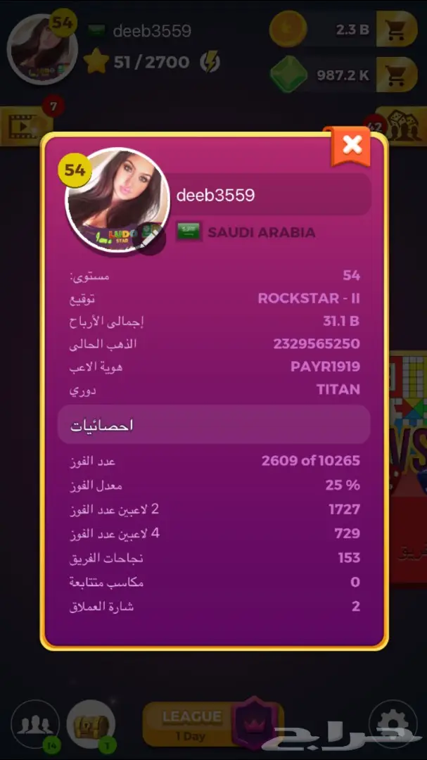 حساب لودو للبيع مليارين و 300 مليون (image 1)