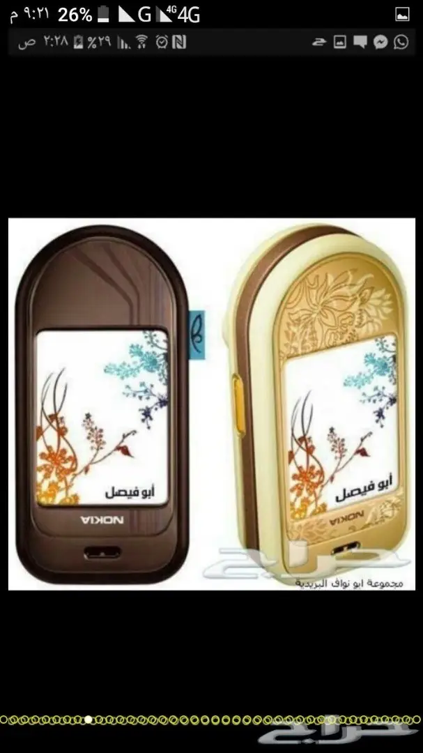 جوالات نوكيا 515-نوكيا 8800 سيروكو الاصليه أح (image 56)