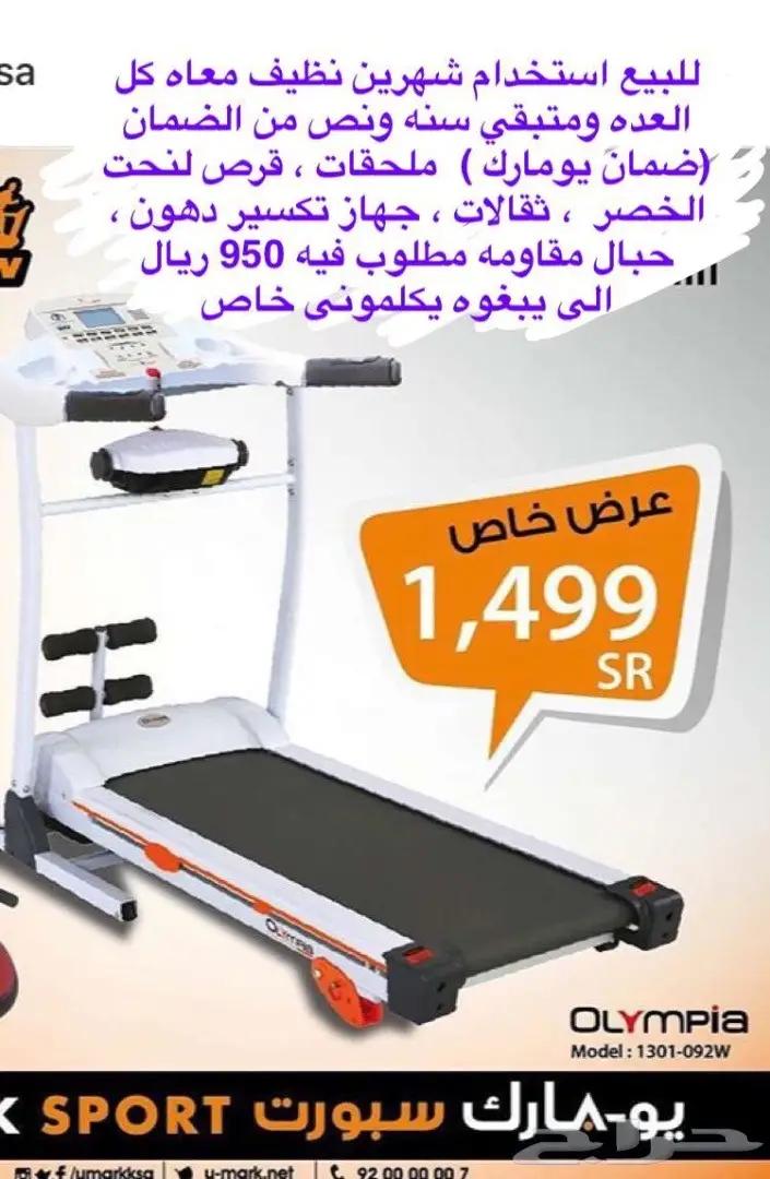 جهاز سير شبه جديد