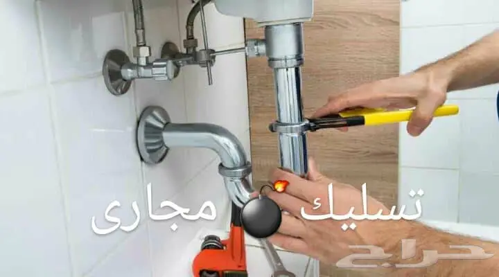 تسليك خلاط المغسله او الشاور.تسليك مجاري  (image 13)