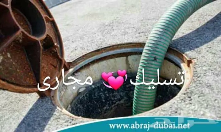 تسليك خلاط المغسله او الشاور.تسليك مجاري  (image 6)