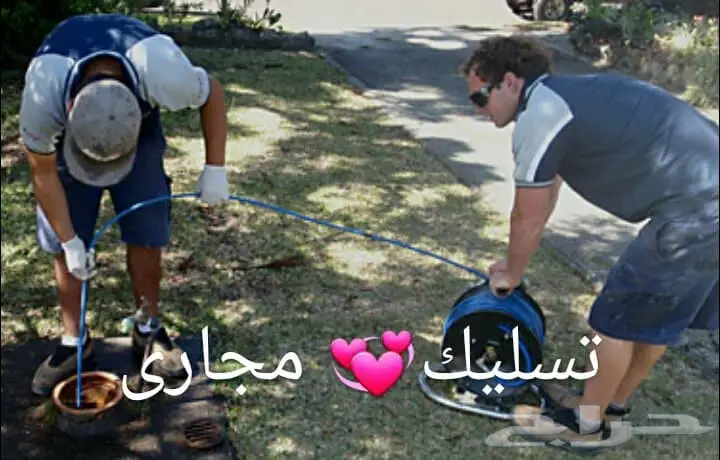 تسليك خلاط المغسله او الشاور.تسليك مجاري  (image 8)