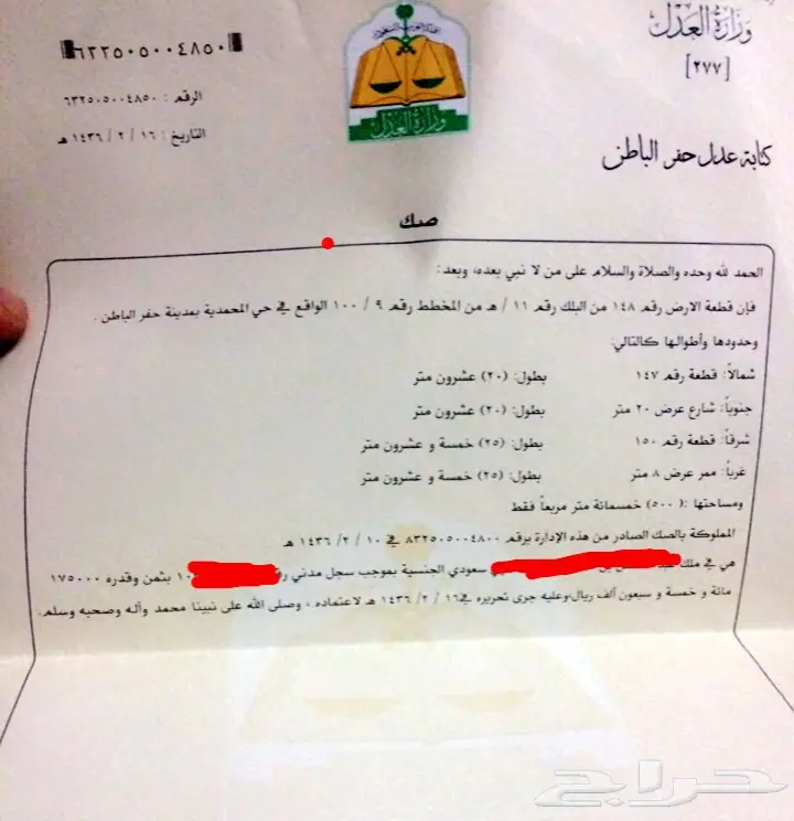 ارض بالمحمديه للبيع 