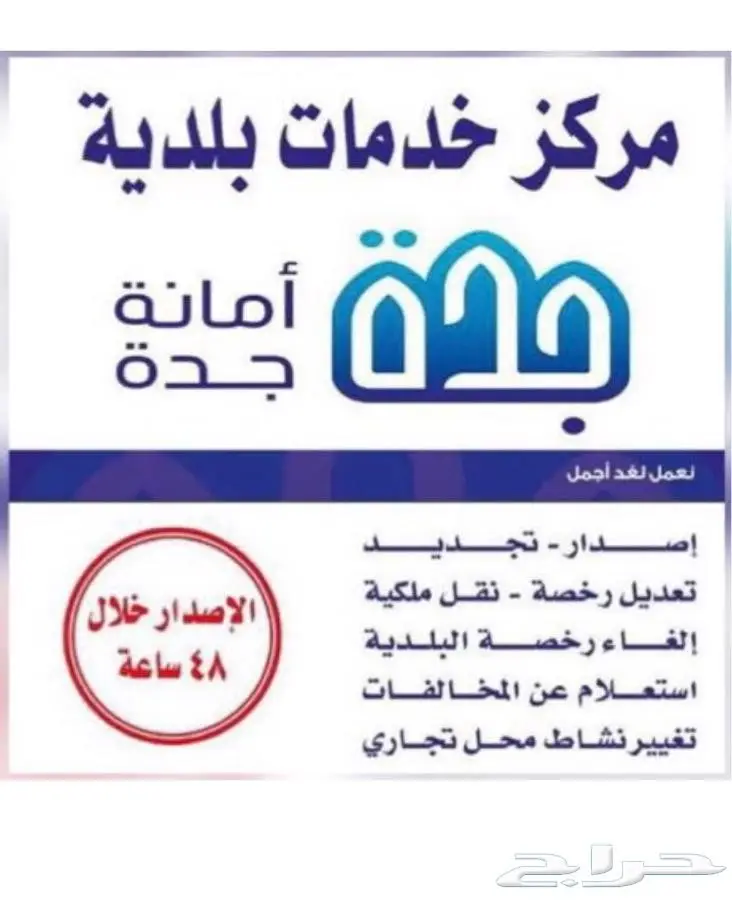 رخص بلدية و دفاع مدني ف اقل وقت الانجاز (image 1)