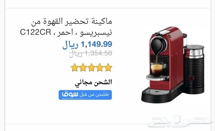 مكينه قهوه انسبرسو مع خفاق حليب