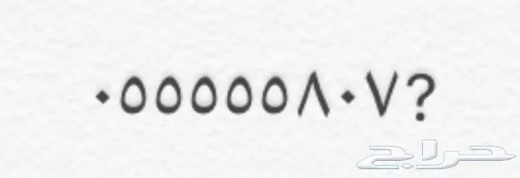 رقم مميز خمس خمسات