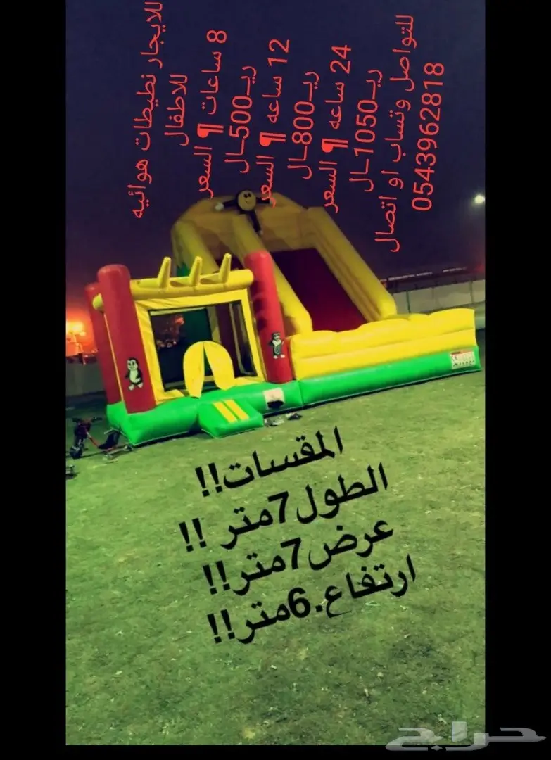تاجير نطيطيات هوائيه 