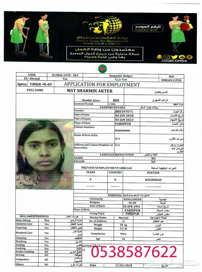 استقدام عاملات  بنجلاديش عرض الي نهاية الشهر (image 2)