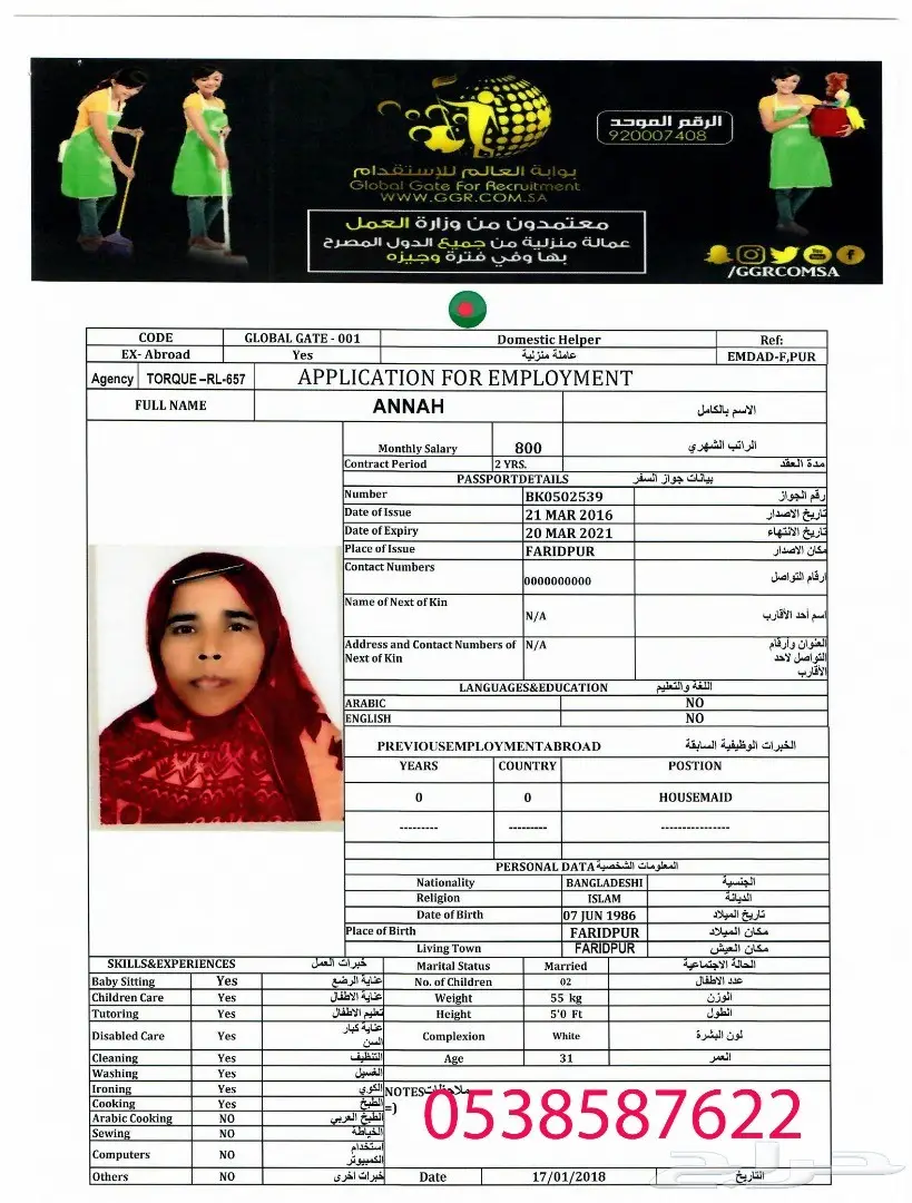 استقدام عاملات  بنجلاديش عرض الي نهاية الشهر (image 3)