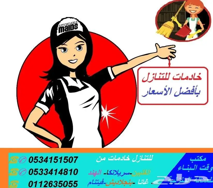 تنازل خادمات وممرضات وسائق من فلبين اندونسيا