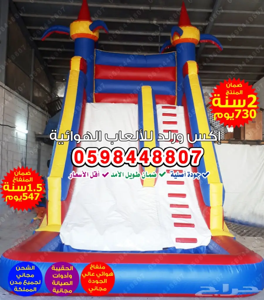 العاب هوائيه نطيطات زحليقات ملاعب زحاليق نطاط (image 5)