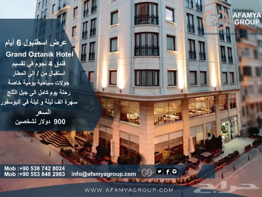 6 ايام في اسطنبول فقط 3350 ريال لشخصين