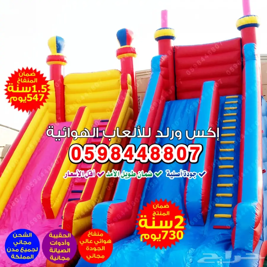 العاب هوائيه نطيطات زحليقات ملاعب زحاليق نطاط (image 0)