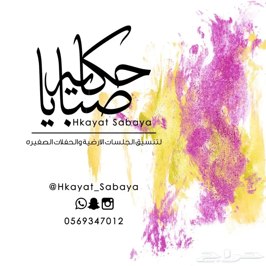 جلسات ارضيه خارجيه وداخليه وتنسيق حفلات. (image 4)