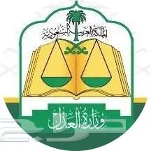 ماذون شرعي بمكة للسعوديين والمقيمين 