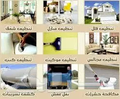 شركة تنظيف بالرياض وتلميع باركيه ومكافحة حشرا