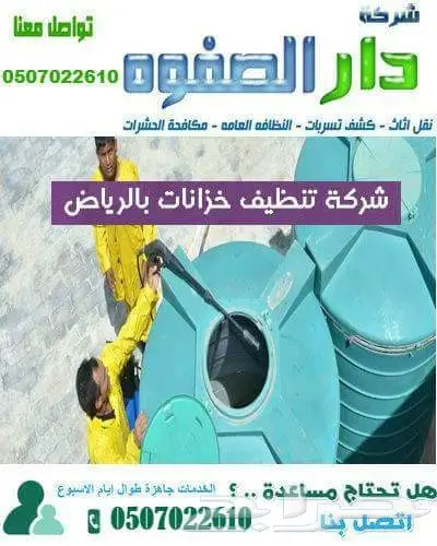 تنظيف خزانات مع التعقيم غسيل كنب وسجاد وفرشات