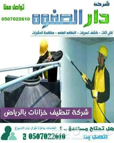 تنظيف خزانات مع التعقيم غسيل كنب وسجاد وفرشات (image 1)