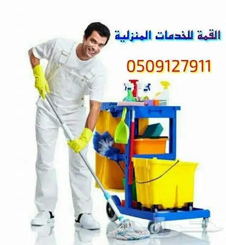 شركة تنظيف شقق فلل مجالس سجاد خيم بالرياض (image 1)