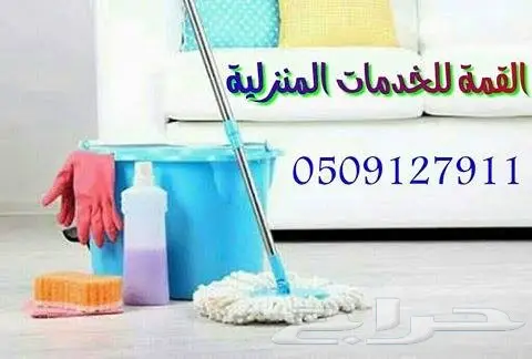 شركة تنظيف شقق فلل مجالس سجاد خيم بالرياض