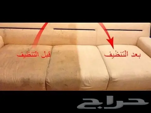 شركة تنظيف بالرياض فلل شقق كنب موكيت مجالس فر (image 3)